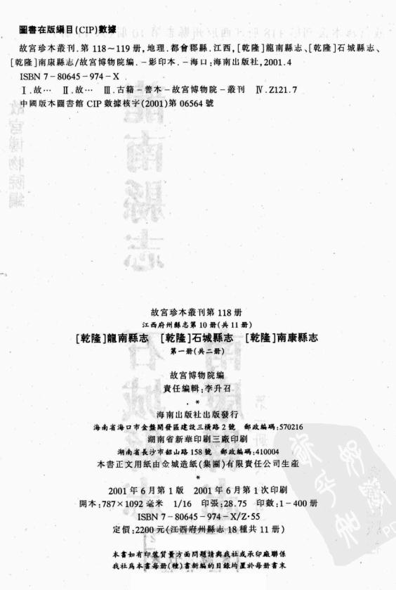乾隆龙南县志 乾隆石城县志 乾隆南康县志 PDF下载