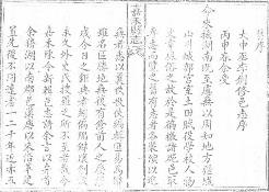 同治嘉禾县志(共三册)PDF电子版网盘下载