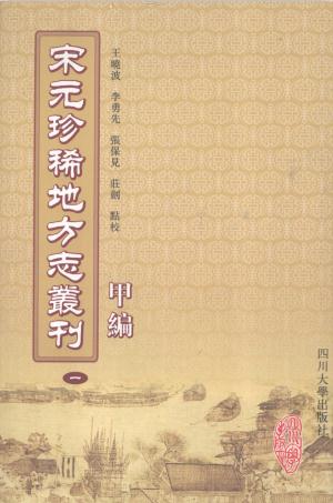 景定建康志（2007点校版） PDF下载