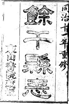 同治余干县志(1- 4)PDF电子版网盘下载