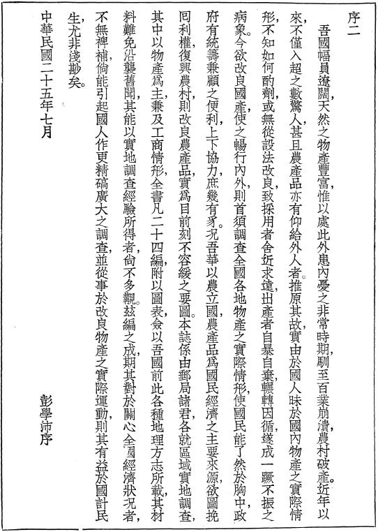 中国通邮地方物产志 商务印书馆 1937版（民国26年） PDF下载