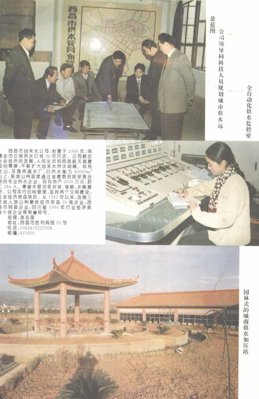 凉山彝族自治州物价志 1996版 PDF下载