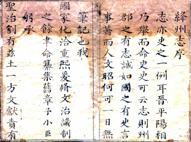 康熙绛州志 四卷 陶用曙纂修 清康熙刻本 PDF下载