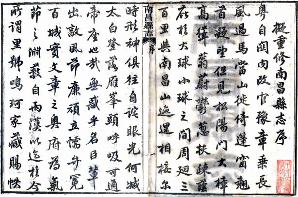 同治南昌县志 36卷 陈纪麟 汪世泽修 刘于浔 曾作舟纂 同治9年刻本 PDF下载