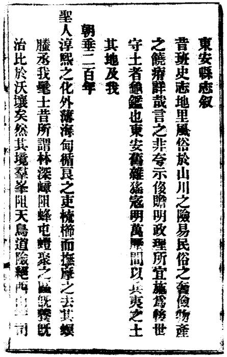 道光东安县志（民国铅印本） PDF下载