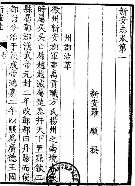 淳熙新安志 10卷 光绪14年刻本 PDF下载