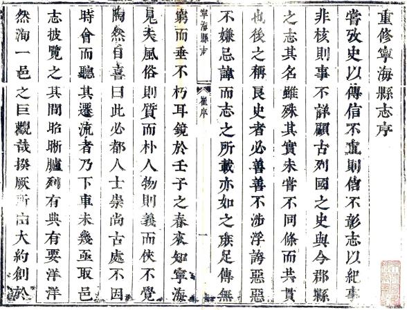 康熙宁海县志 12卷 崔秉镜修 华大琰纂 康熙17年刻本 PDF下载