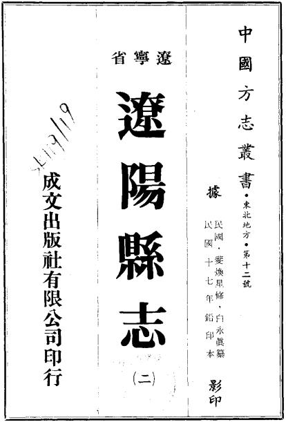 民国辽阳县志（40卷 民国17年铅印本） PDF下载