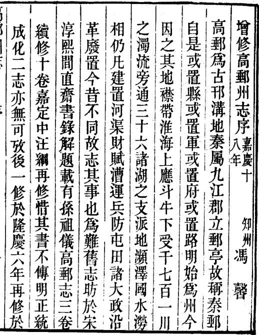 嘉庆高邮州志（道光25年重校刊版） PDF下载