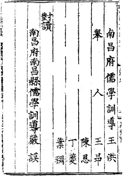 嘉靖江西通志 37卷 林廷榻修 周广纂 明嘉靖刻本 PDF下载