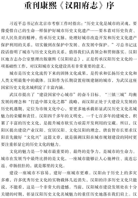 康熙汉阳府志（2014年简体版） PDF下载