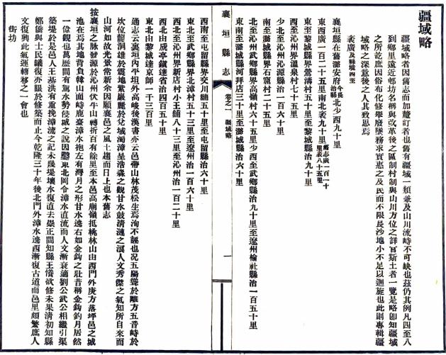 民国襄垣县志 8卷 民国17年铅印本 PDF下载
