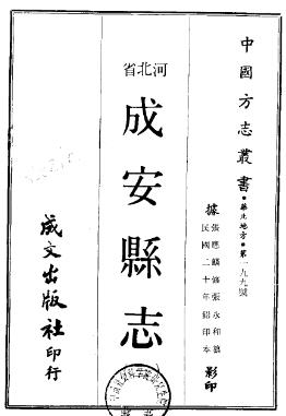 民国成安县志PDF电子版网盘下载