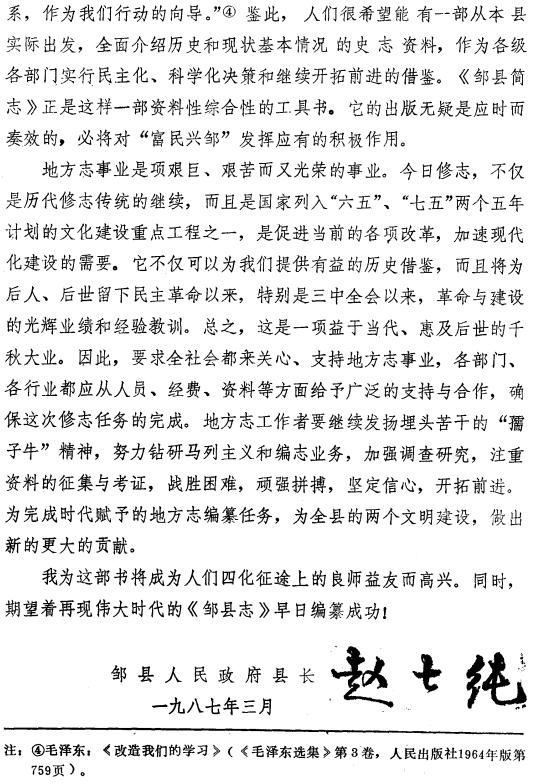 邹县简志 1986版 PDF下载