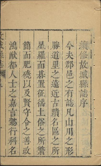 雍正故城县志 6卷 清雍正5年修同年刊本 PDF下载