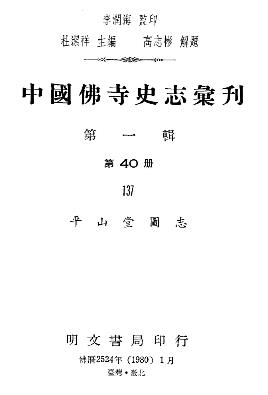 平山堂图志PDF电子版网盘下载
