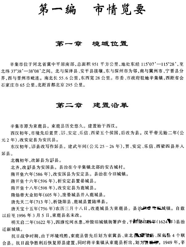 辛集市邮电志 PDF下载