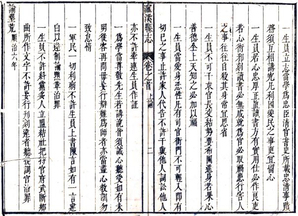 乾隆泸溪县志 12卷 朱崧修 周立爱等纂 乾隆16年刻本 PDF下载