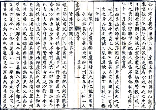 道光泰和县志 48卷 杨訒主修 萧锦纂 道光6年刻本 PDF下载