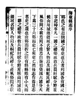 康熙海康县志PDF电子版网盘下载