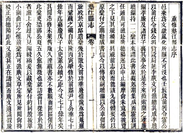 光绪垫江县志 10卷 谢必铿修 李炳灵纂 光绪26年刻本 PDF下载