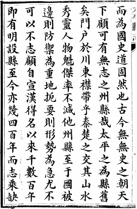 光绪太平县志 10卷 杨汝偕等纂修 光绪19年刻本 PDF下载