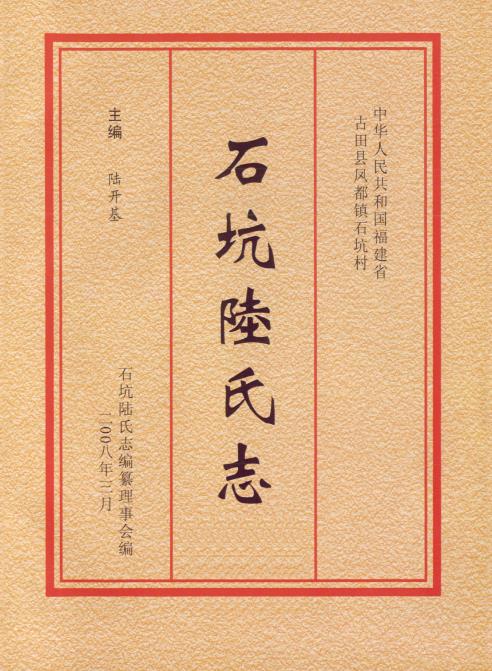 石坑陆氏志PDF电子版网盘下载