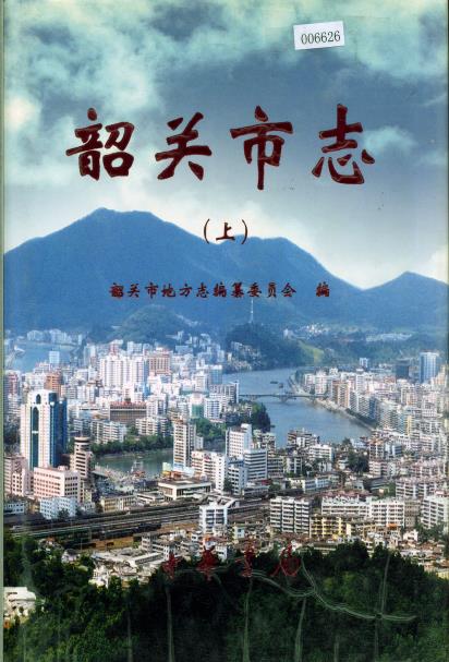 韶关市志（上中下三册）PDF电子版网盘下载