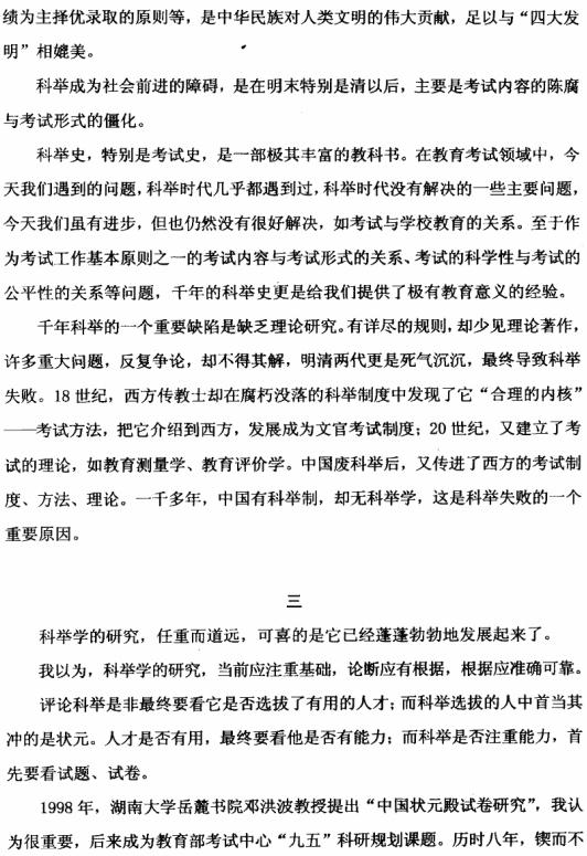中国状元殿试卷大全 2006版（上下册） PDF下载