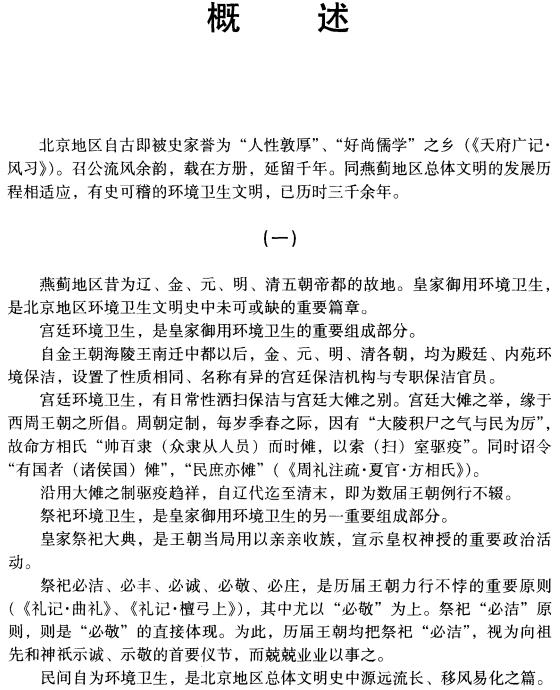 北京志 市政卷 环境卫生志 2002版 PDF下载