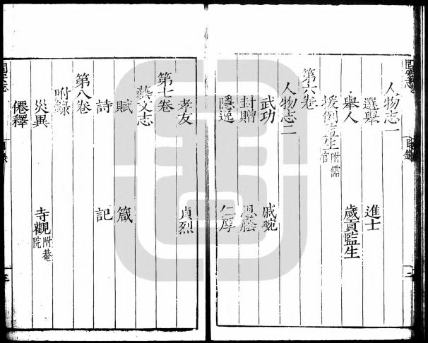 嘉靖固安县志 9卷 嘉靖44年刻本（国家图书馆藏本） PDF下载
