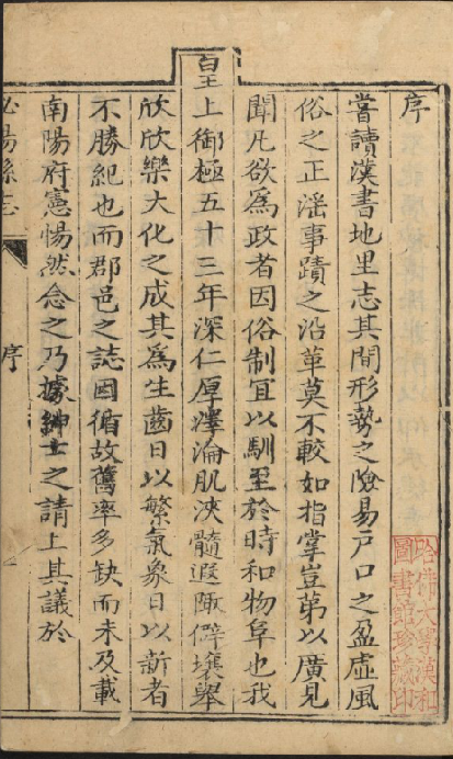 泌阳县志 4卷 康熙53年 PDF下载