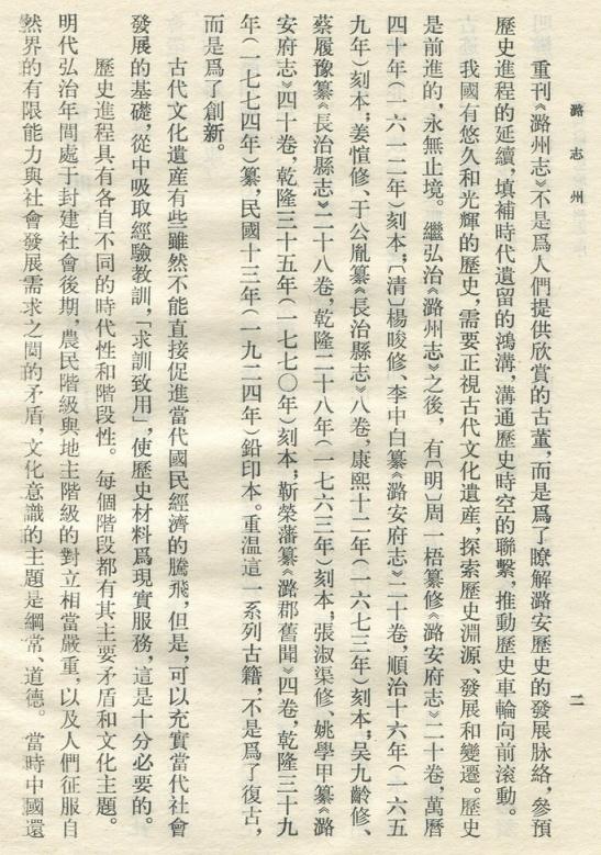 弘治潞州志（1995重印版） PDF下载