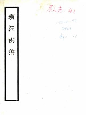 璜泾志稿 八卷 施若霖纂修 道光十年铅印本PDF电子版网盘下载