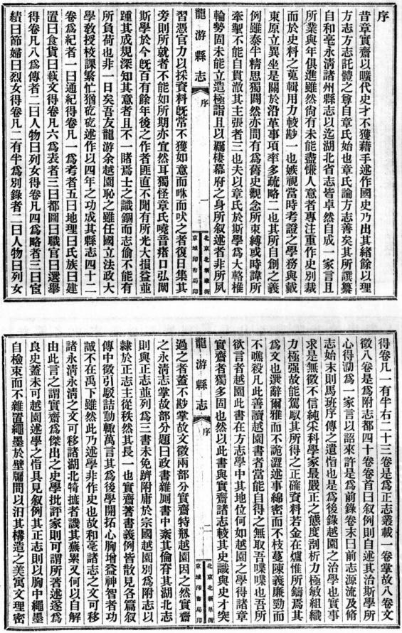 民国龙游县志 同治泰顺分疆录 PDF下载