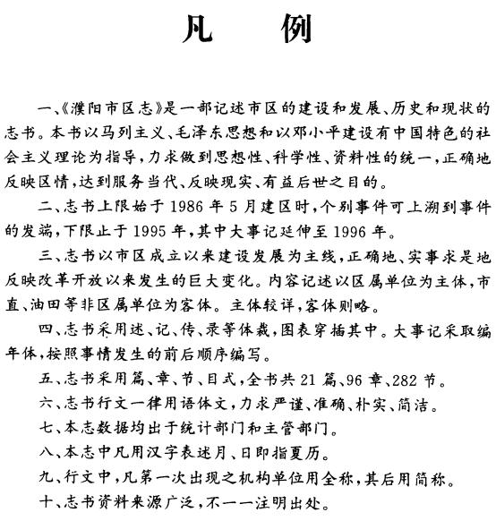 濮阳市区志 1996版 PDF下载