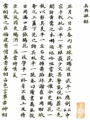 吴兴杂录 张文规撰 民国抄本PDF电子版网盘下载