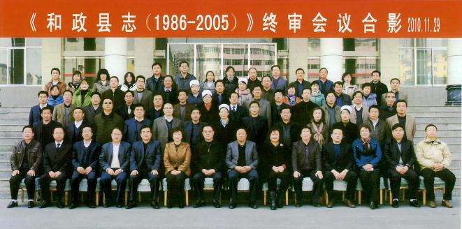 和政县志（1986-2005）2011版 PDF下载
