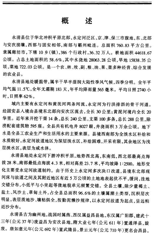 永清县土地志 2001版 PDF下载