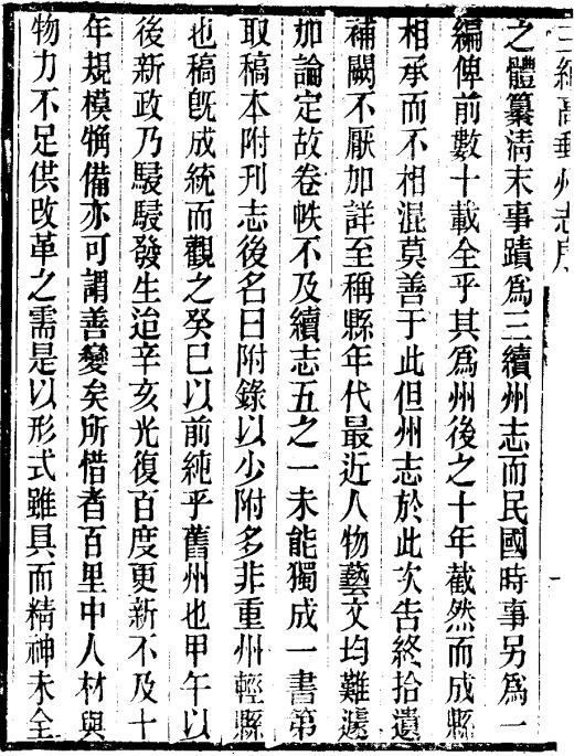 民国三续高邮州志（全4册） PDF下载