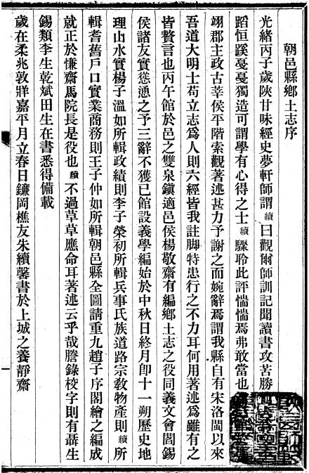 光绪朝邑县乡土志（民国4年版） PDF下载