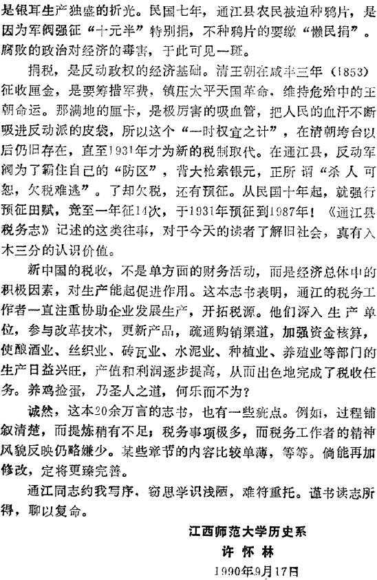 通江县税务志（1993版） PDF下载