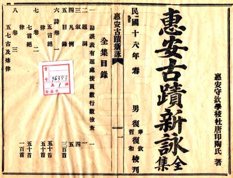 惠安古迹新咏 三卷 杜唐撰 1929年铅印本PDF电子版网盘下载