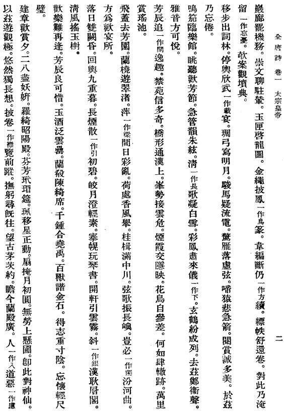 全唐诗 中华书局 1960年第一版 1979年二次印刷（全25册） PDF下载