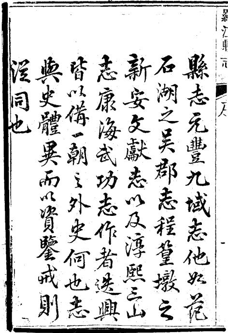 嘉庆罗江县志 36卷 李桂林修 邓林纂 同治四年刻本 PDF下载
