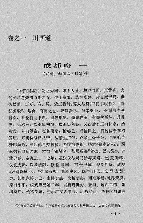 蜀中名胜记（重庆出版社1984版） PDF下载