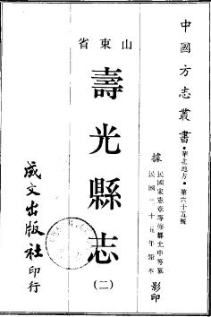 民国寿光县志(全四册)PDF电子版网盘下载
