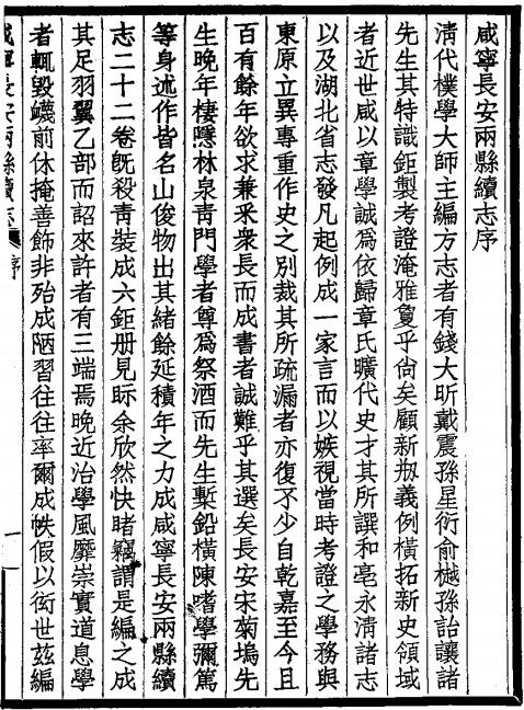民国咸宁长安两县续志 PDF下载