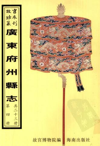 康熙仁化县志 乾隆南雄府志 PDF下载