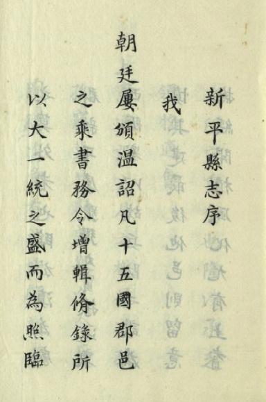 康熙新平县志 4卷 清抄本 PDF下载
